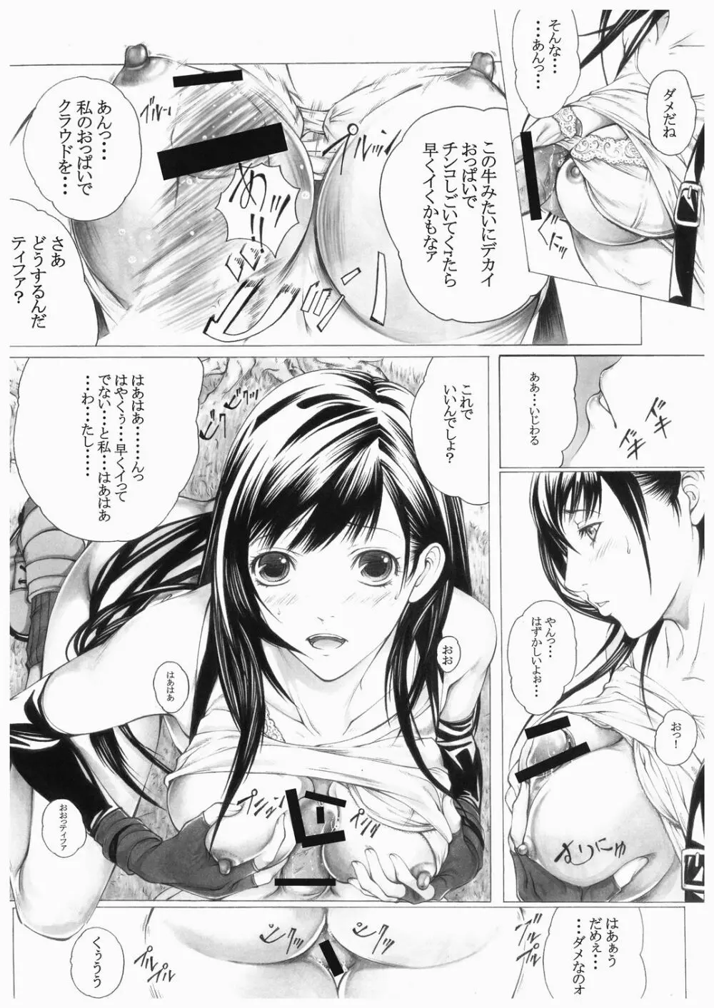 巨乳牝奴隷 調教記 -肛虐調教編- Page.16