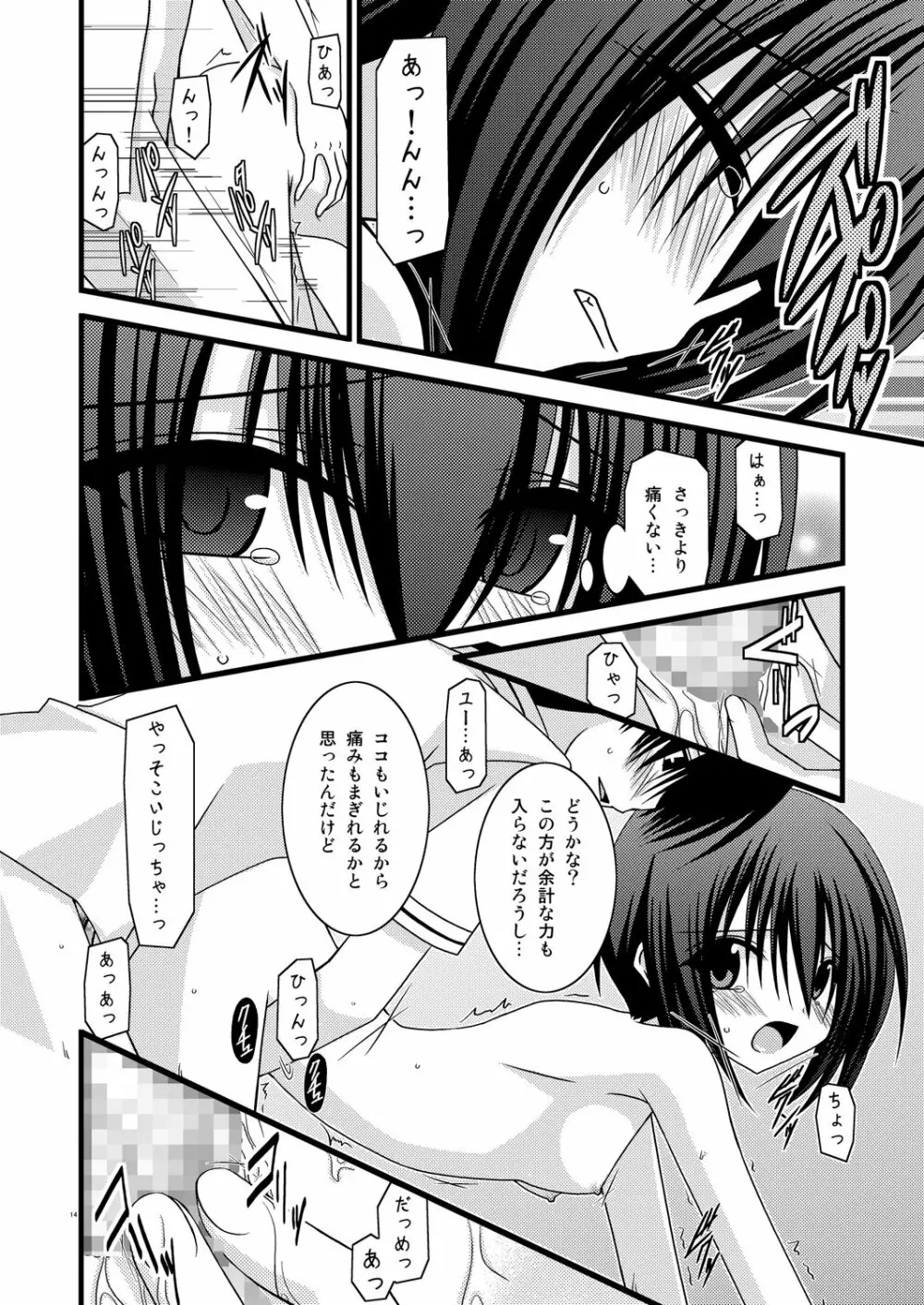 ガンガン犯ろうぜ IV -BAMBOO BLADE SP- Page.13