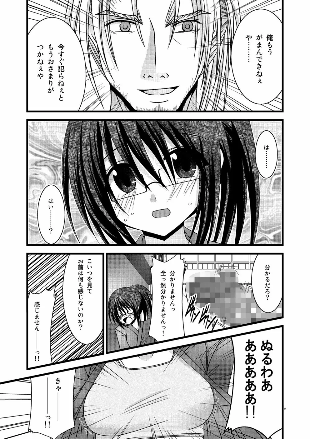 ガンガン犯ろうぜ IV -BAMBOO BLADE SP- Page.20