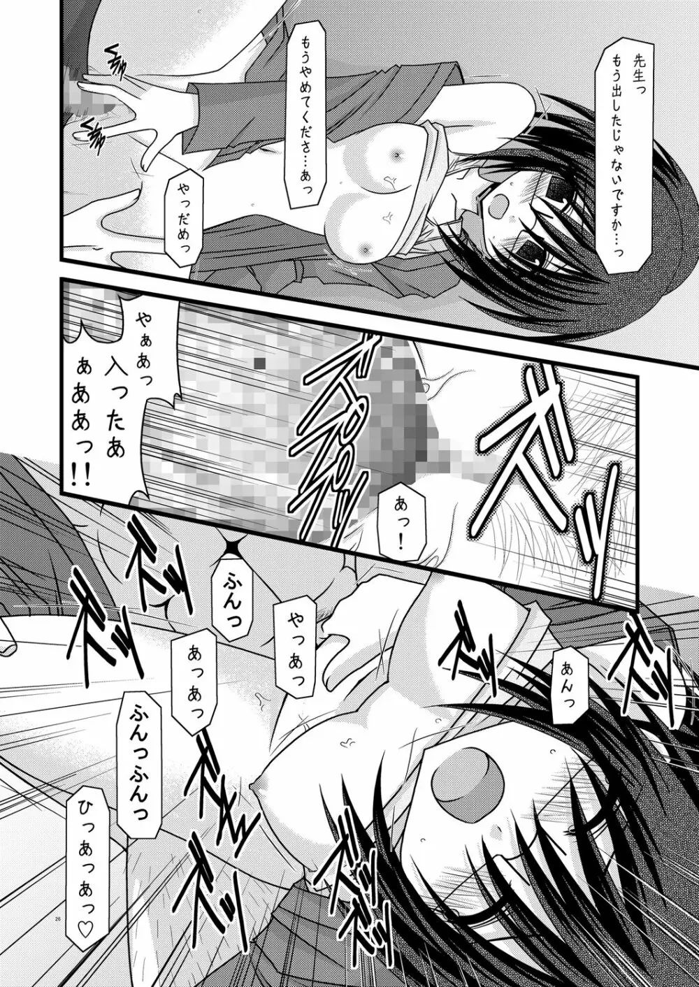 ガンガン犯ろうぜ IV -BAMBOO BLADE SP- Page.25