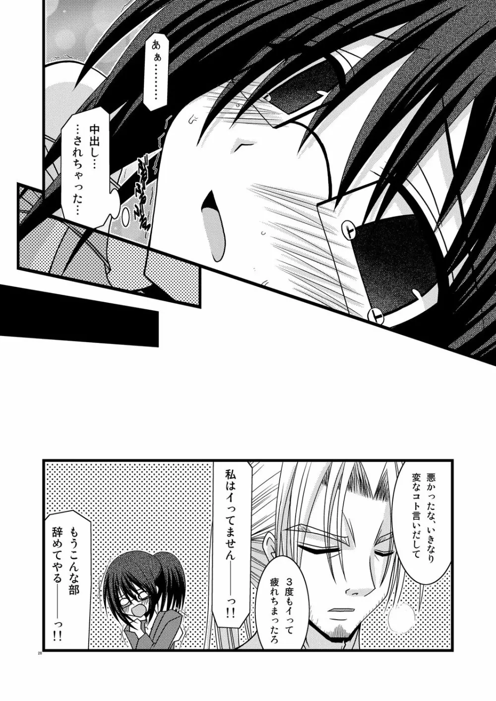 ガンガン犯ろうぜ IV -BAMBOO BLADE SP- Page.27