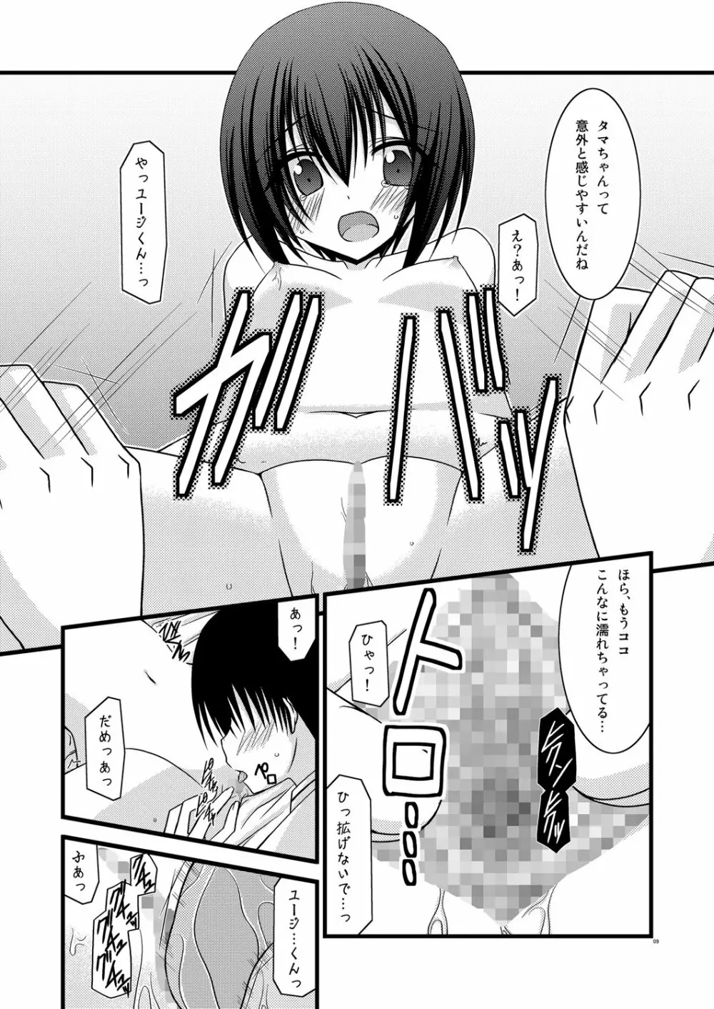 ガンガン犯ろうぜ IV -BAMBOO BLADE SP- Page.8