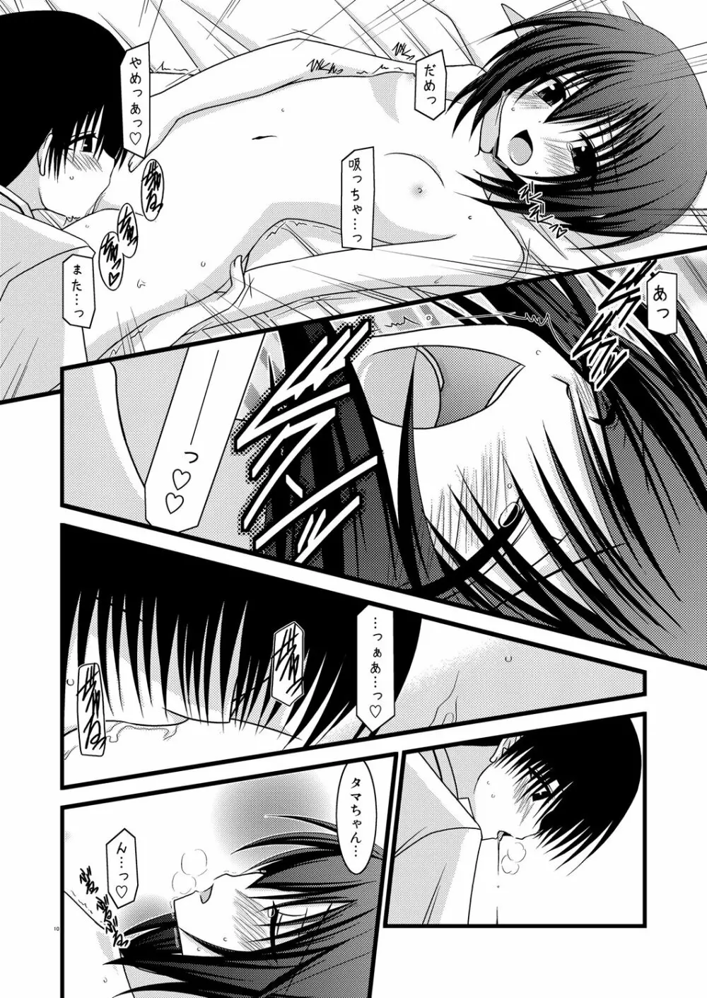 ガンガン犯ろうぜ IV -BAMBOO BLADE SP- Page.9