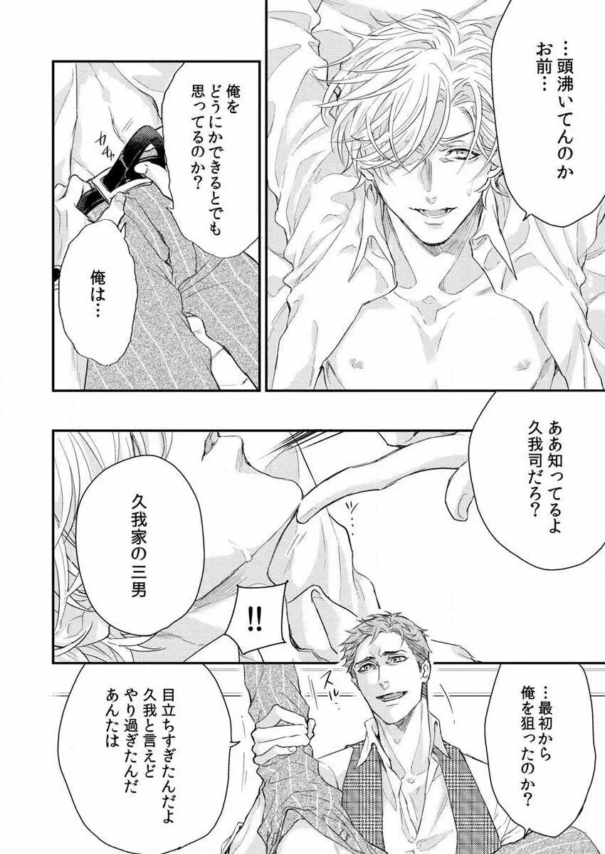 陥落アルファ ―エニグマ：第4のバース― サンプル Page.14