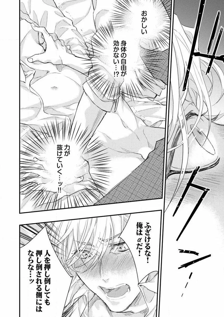 陥落アルファ ―エニグマ：第4のバース― サンプル Page.18