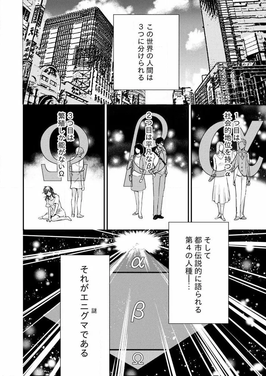 陥落アルファ ―エニグマ：第4のバース― サンプル Page.2