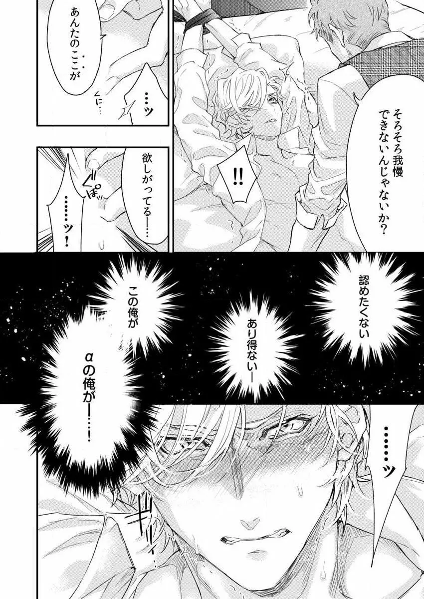 陥落アルファ ―エニグマ：第4のバース― サンプル Page.20