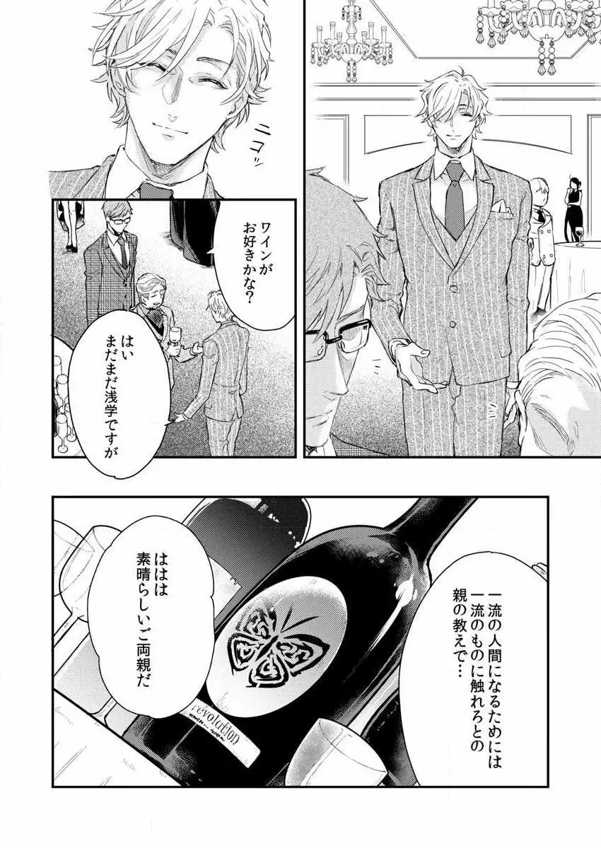 陥落アルファ ―エニグマ：第4のバース― サンプル Page.8