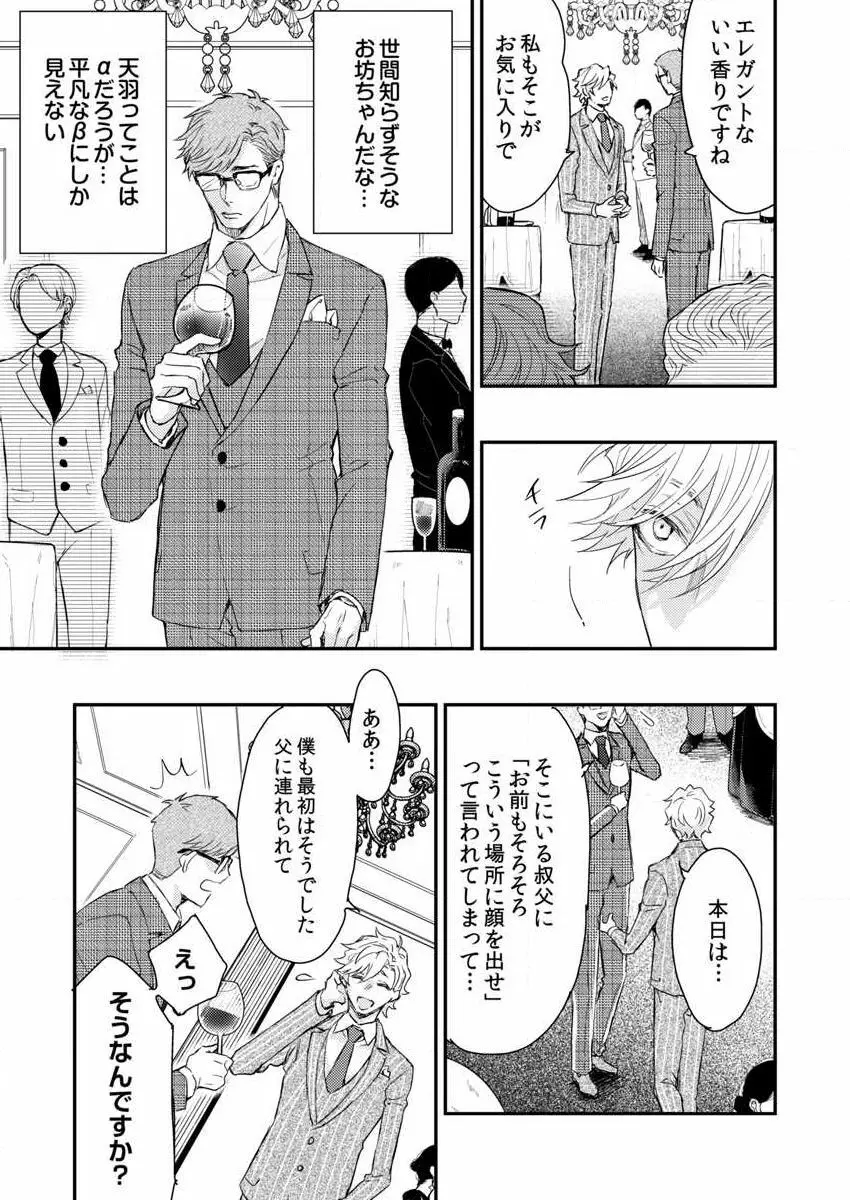 陥落アルファ ―エニグマ：第4のバース― サンプル Page.9