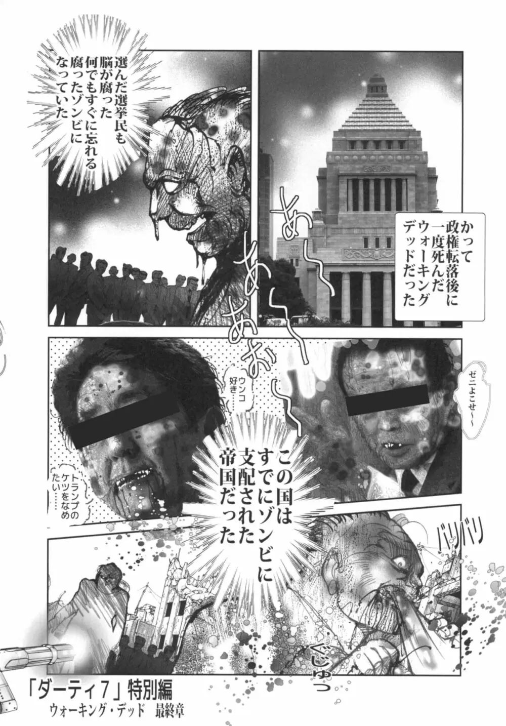 ウォーキ○グデッド最終章 Page.10