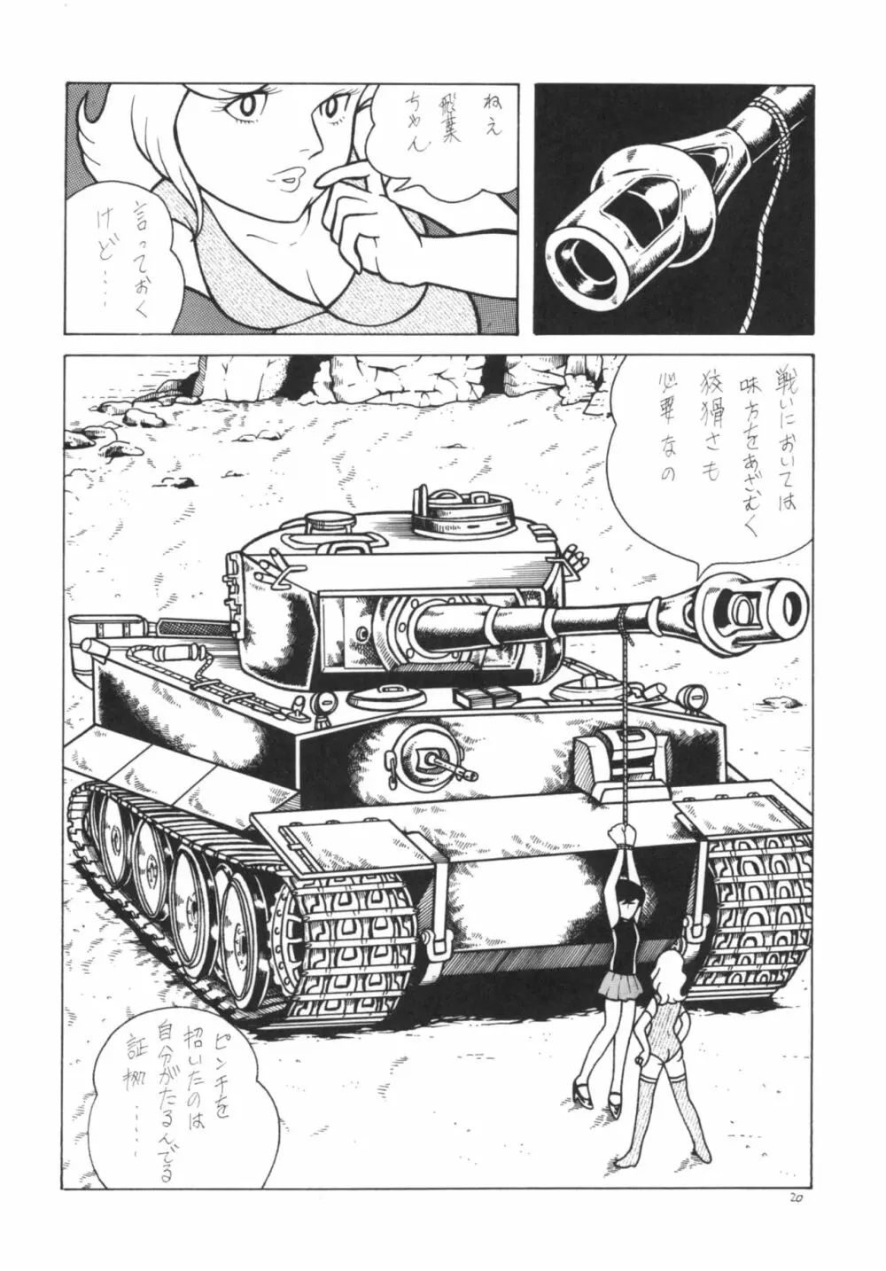 ウォーキ○グデッド最終章 Page.20