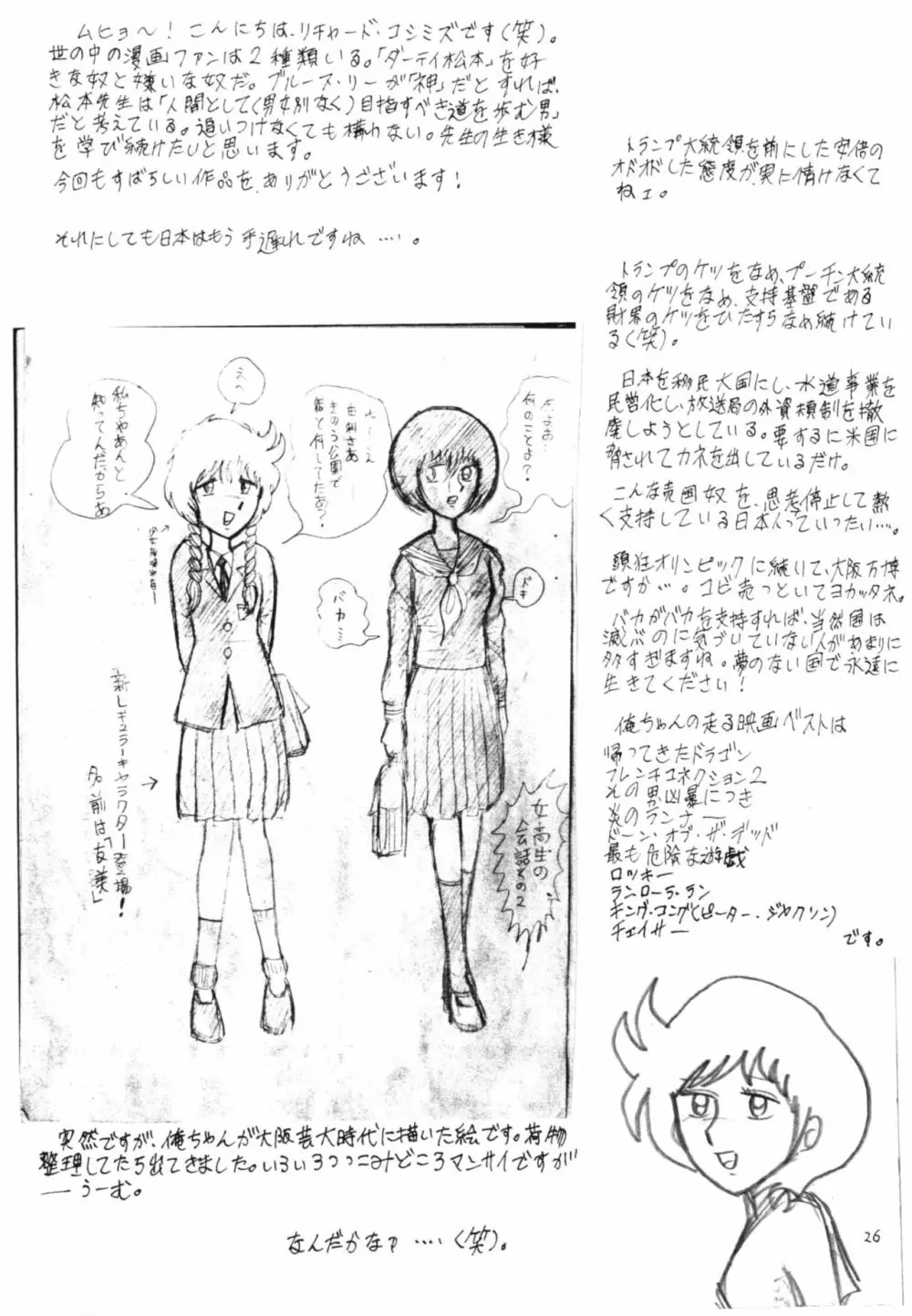 ボンデージ女子・プロレス編 2 Page.25