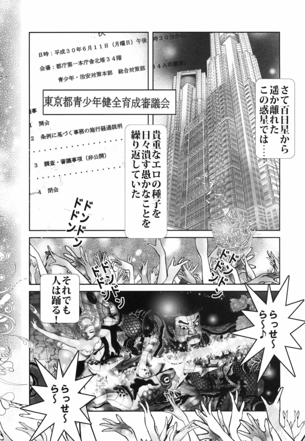 ボンデージ女子・プロレス編 Page.10