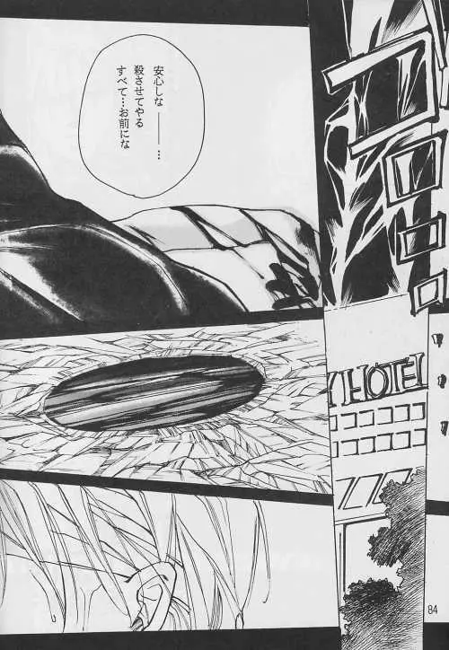 恋愛論II Page.83