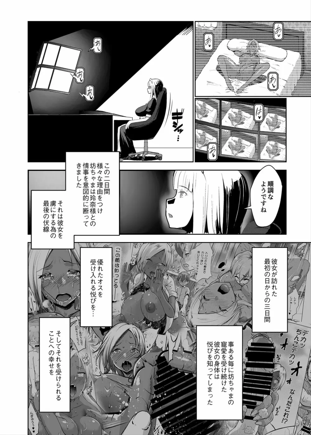 坊ちゃまは褐色ギャルと清楚メイドを孕ませたい Page.119