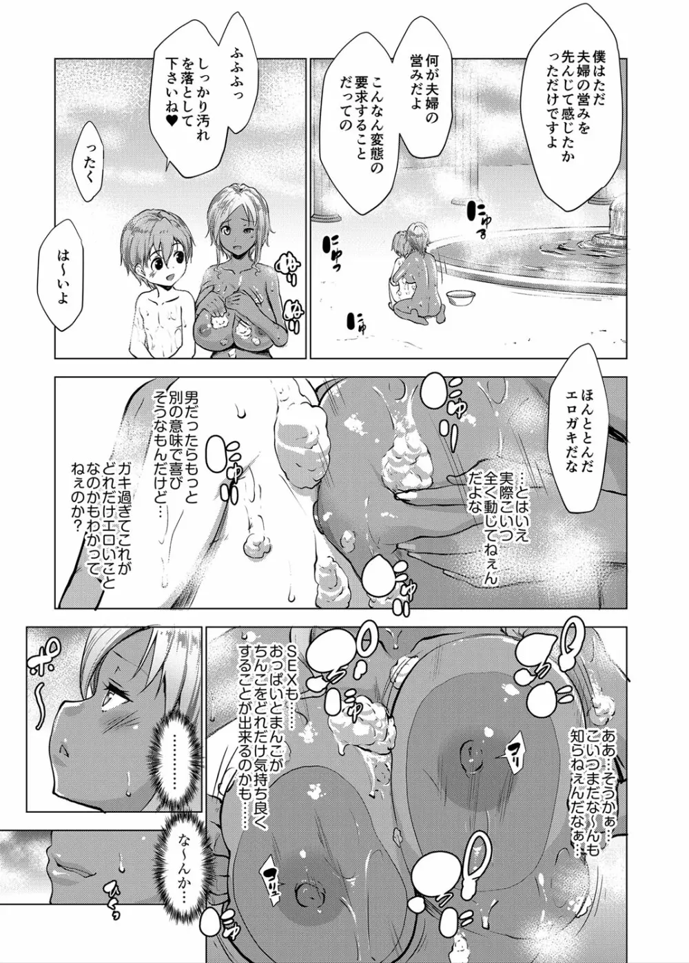 坊ちゃまは褐色ギャルと清楚メイドを孕ませたい Page.12