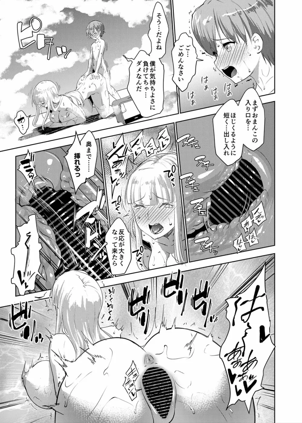 坊ちゃまは褐色ギャルと清楚メイドを孕ませたい Page.128