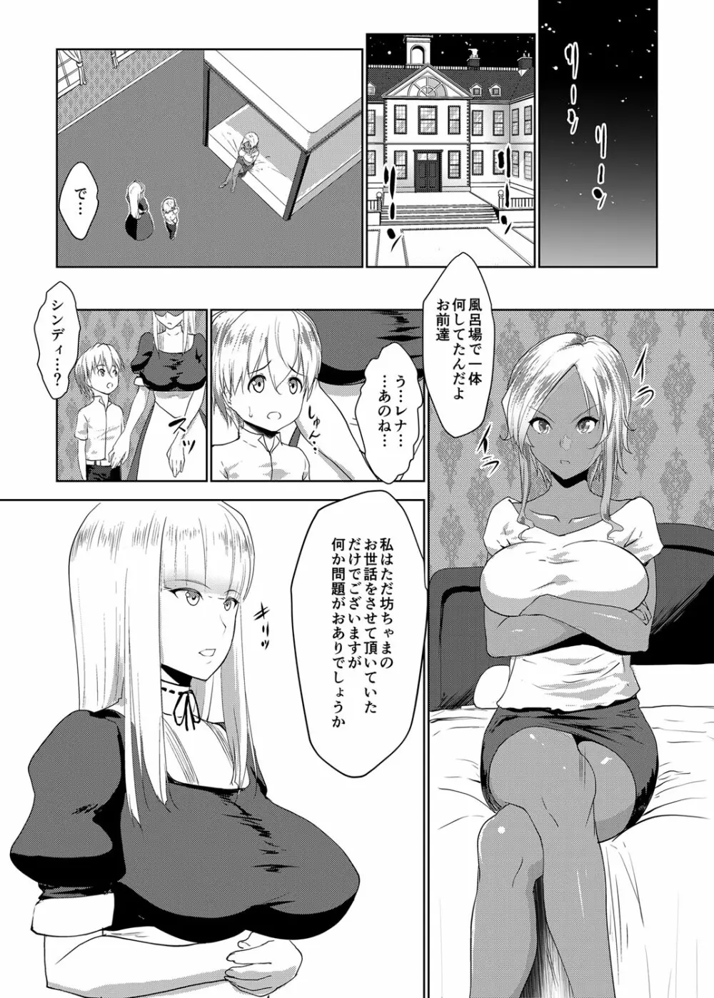 坊ちゃまは褐色ギャルと清楚メイドを孕ませたい Page.146