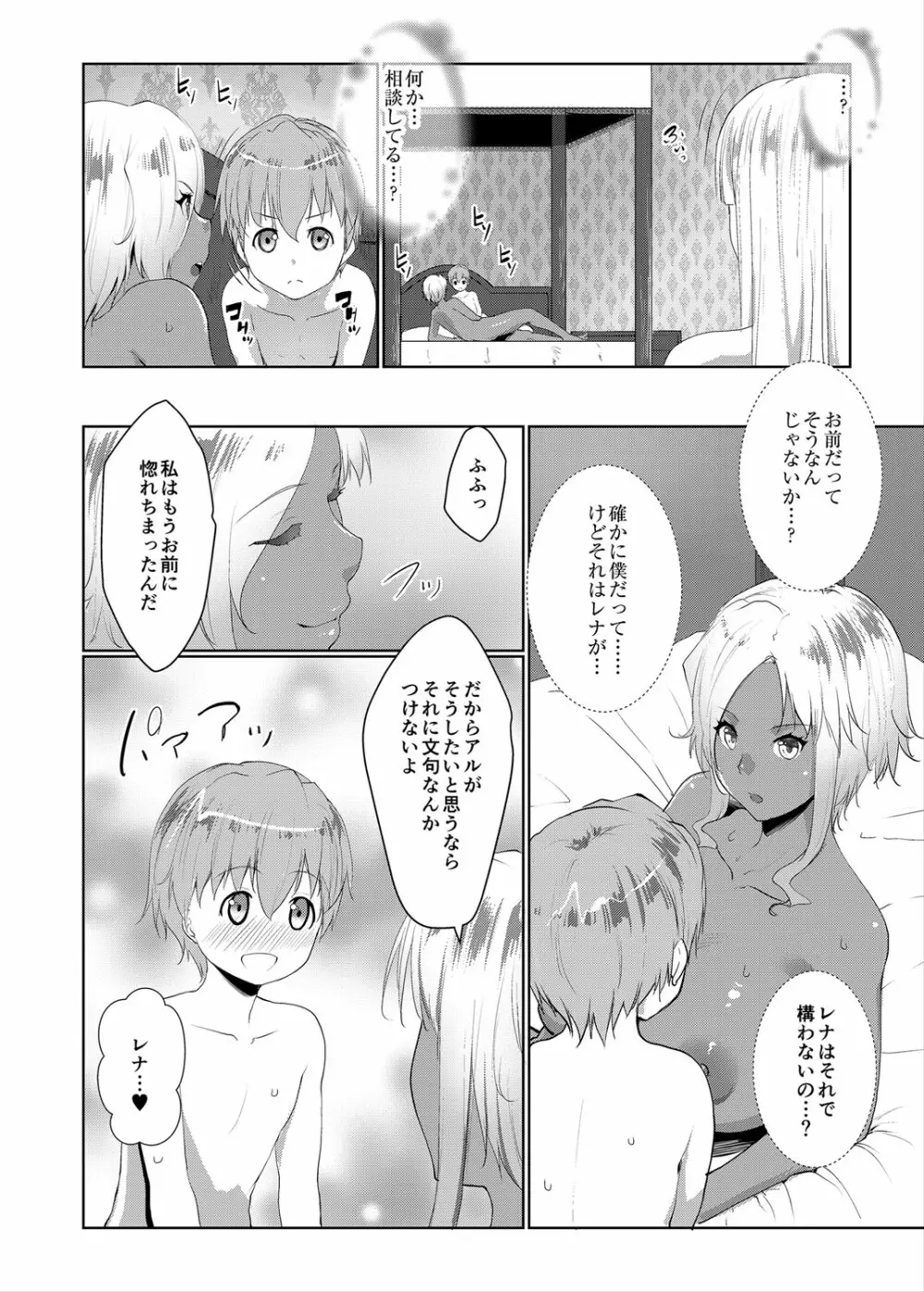 坊ちゃまは褐色ギャルと清楚メイドを孕ませたい Page.171