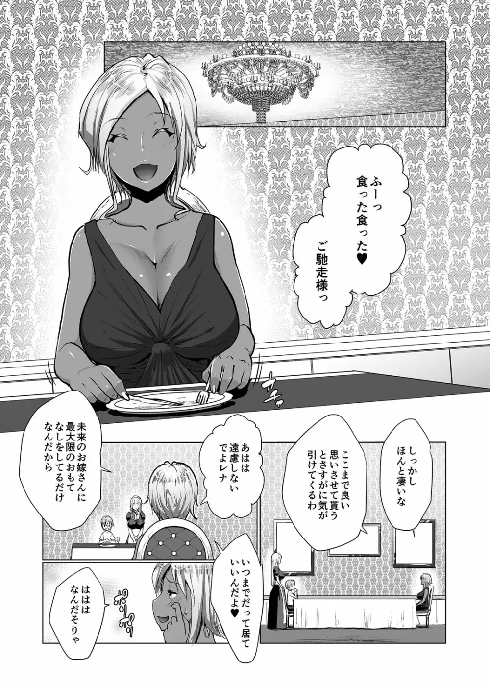 坊ちゃまは褐色ギャルと清楚メイドを孕ませたい Page.32