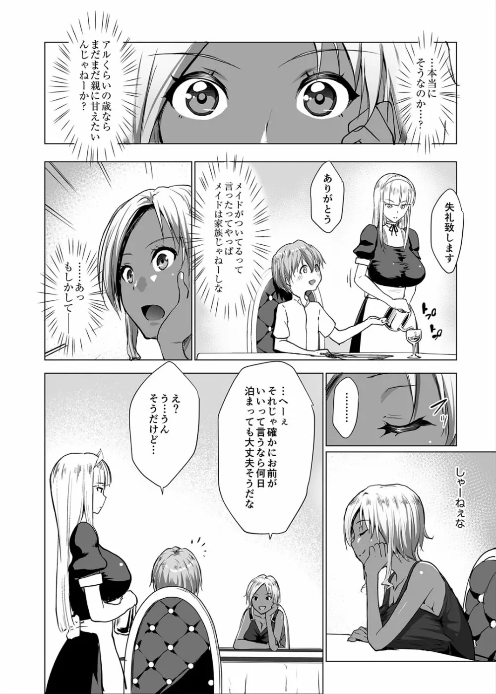 坊ちゃまは褐色ギャルと清楚メイドを孕ませたい Page.35