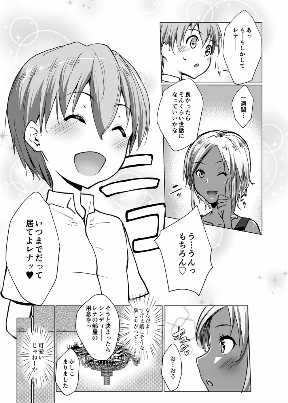 坊ちゃまは褐色ギャルと清楚メイドを孕ませたい Page.36