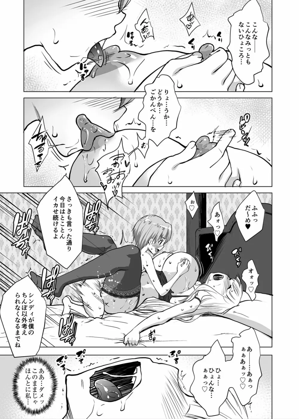 坊ちゃまは褐色ギャルと清楚メイドを孕ませたい Page.54