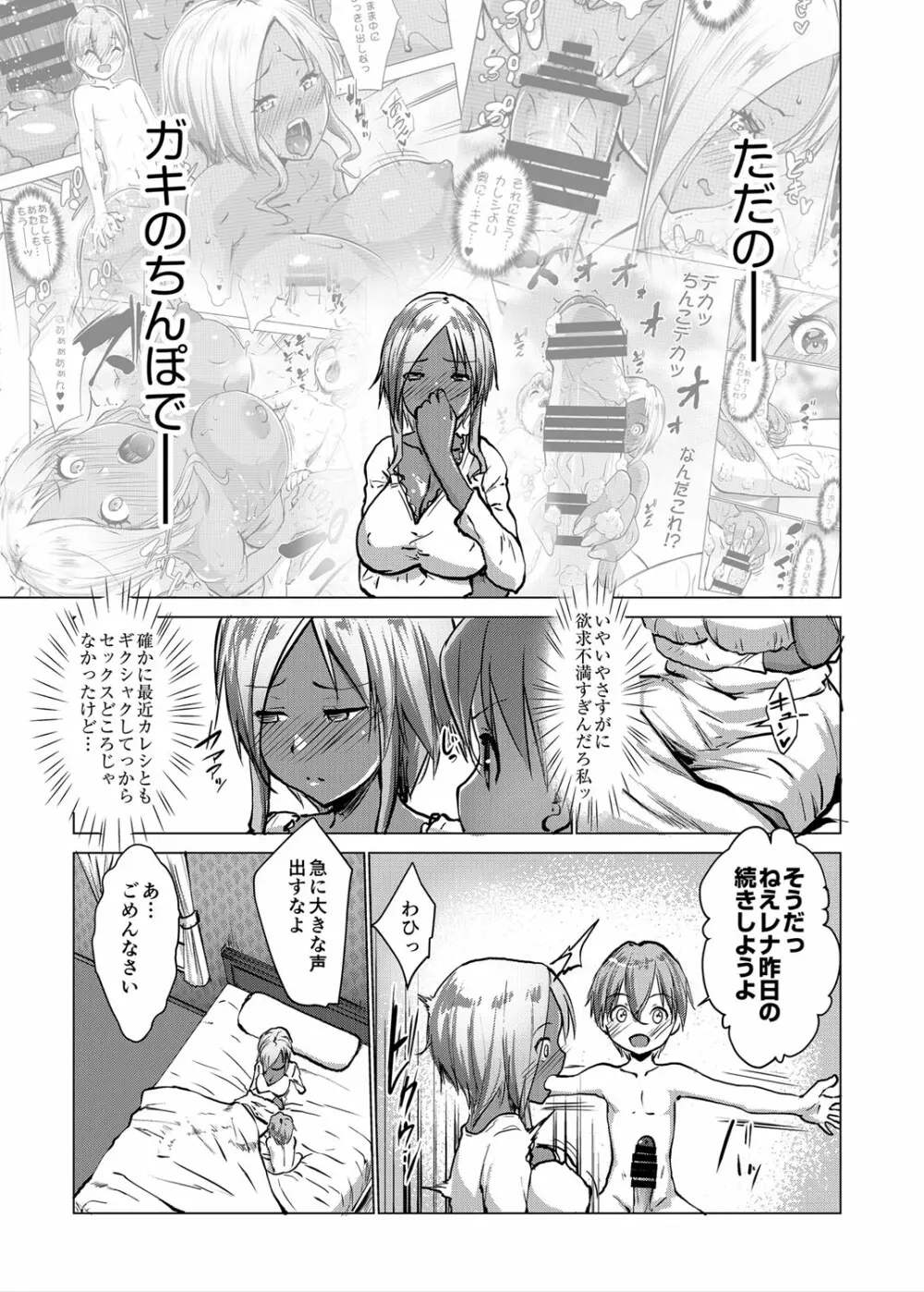 坊ちゃまは褐色ギャルと清楚メイドを孕ませたい Page.66