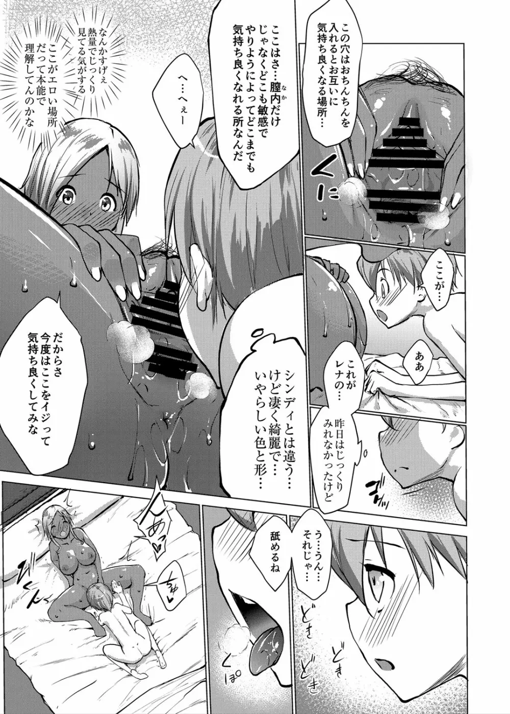 坊ちゃまは褐色ギャルと清楚メイドを孕ませたい Page.72