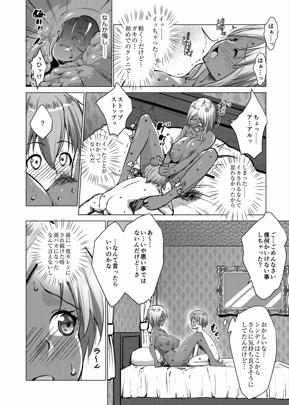 坊ちゃまは褐色ギャルと清楚メイドを孕ませたい Page.75