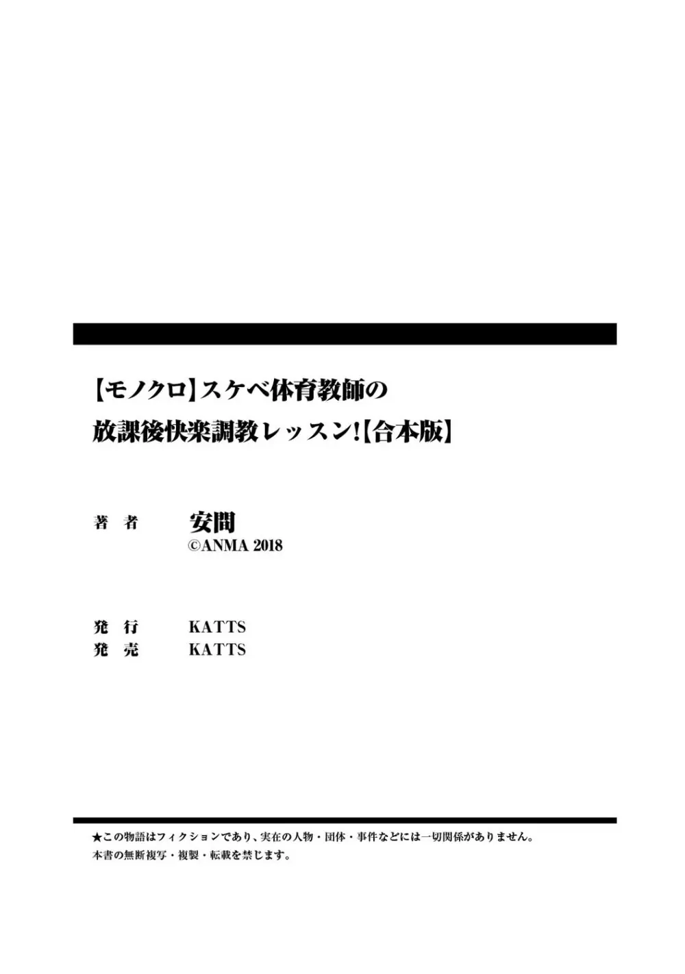 スケベ体育教師の放課後快楽調教レッスン Page.103