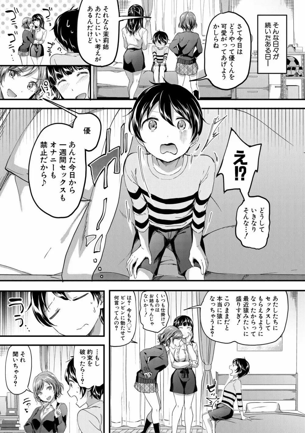 放課後はショタに夢中 Page.11