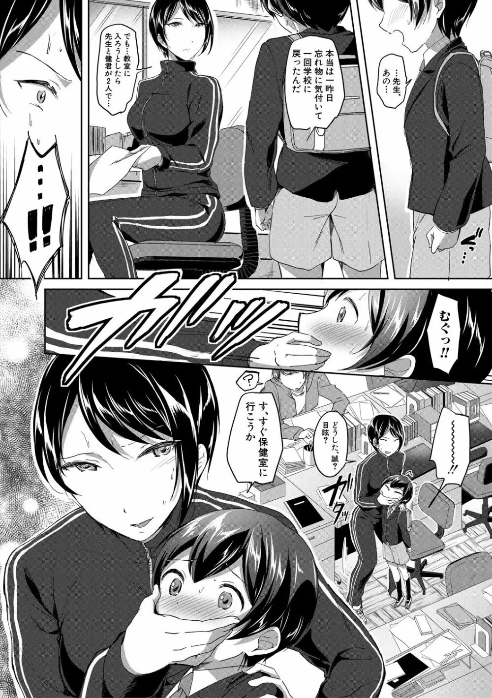 放課後はショタに夢中 Page.128