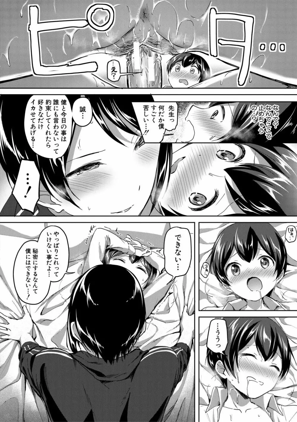 放課後はショタに夢中 Page.148