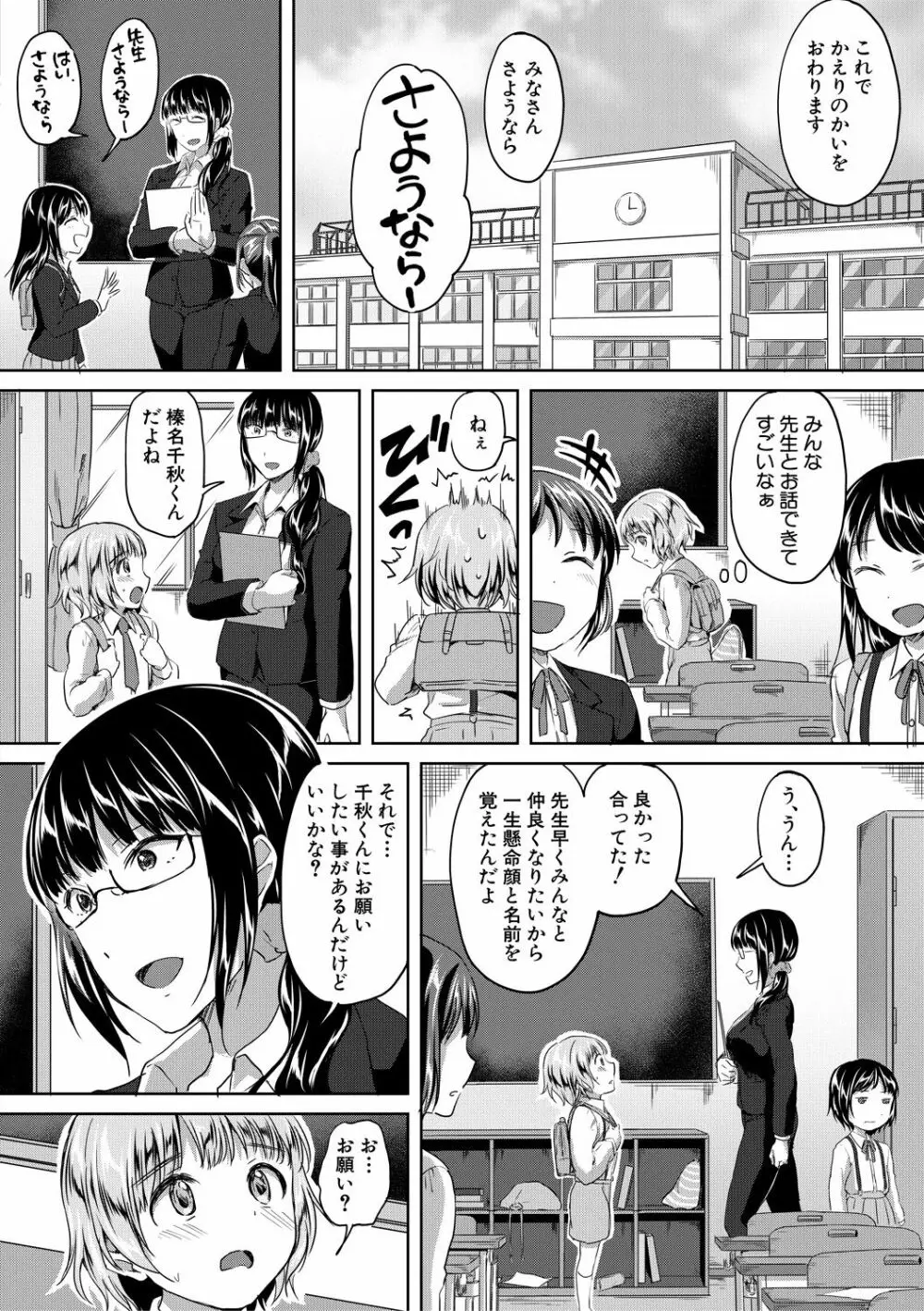 放課後はショタに夢中 Page.160