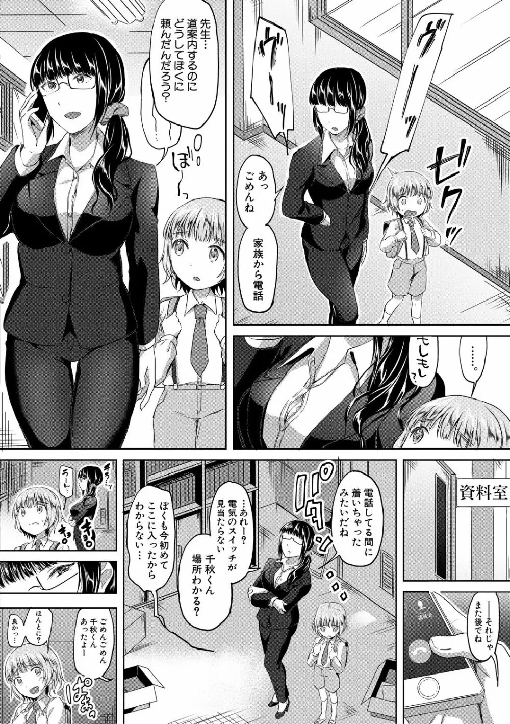 放課後はショタに夢中 Page.162