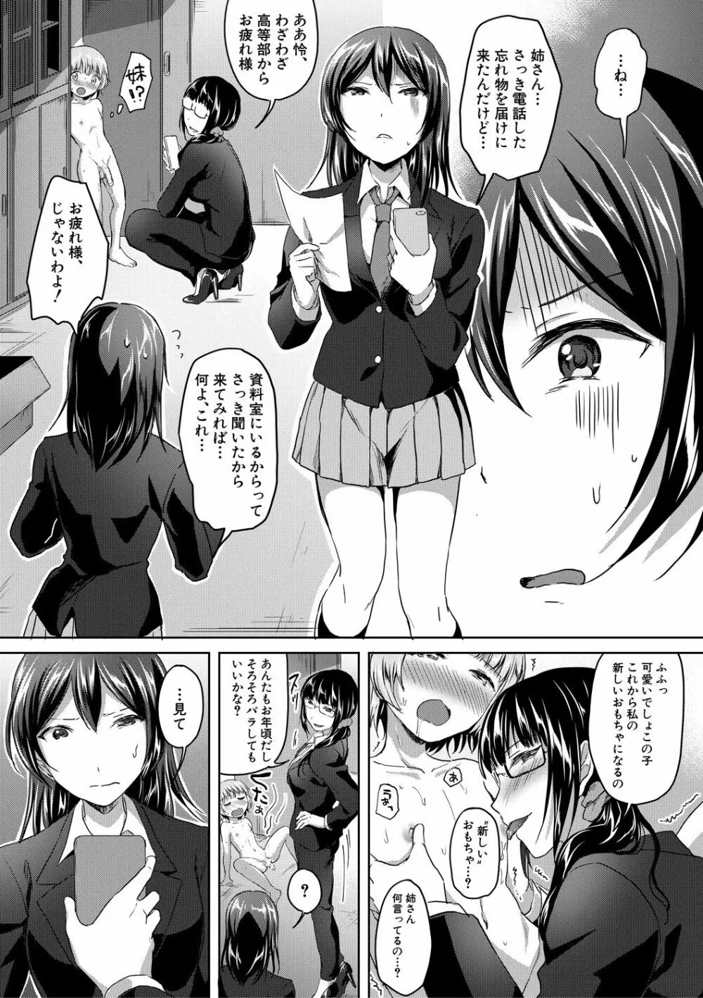 放課後はショタに夢中 Page.173