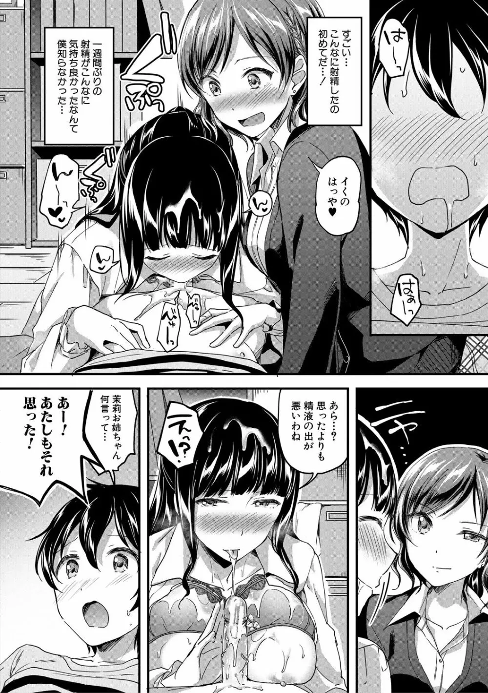 放課後はショタに夢中 Page.18