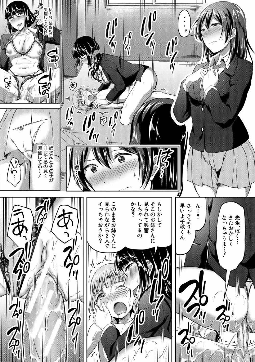 放課後はショタに夢中 Page.182