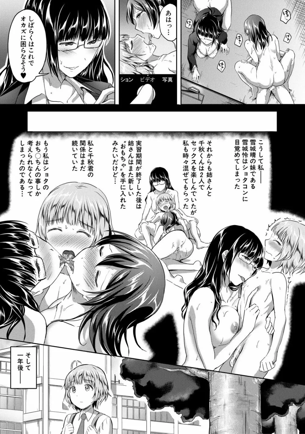 放課後はショタに夢中 Page.199