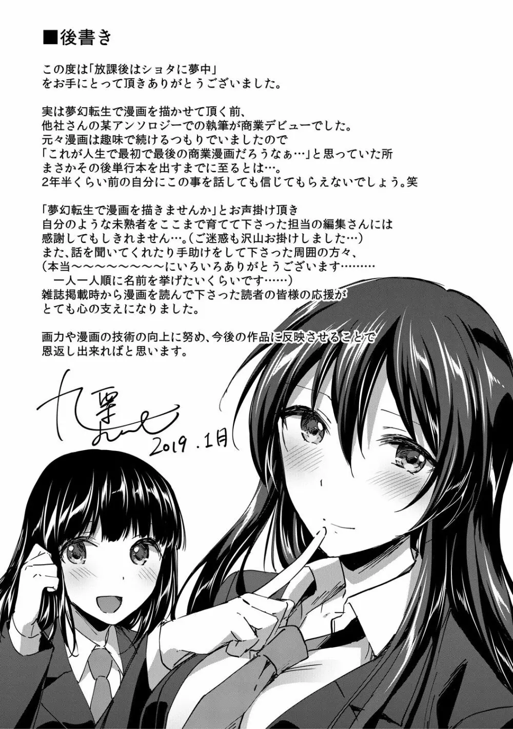 放課後はショタに夢中 Page.203