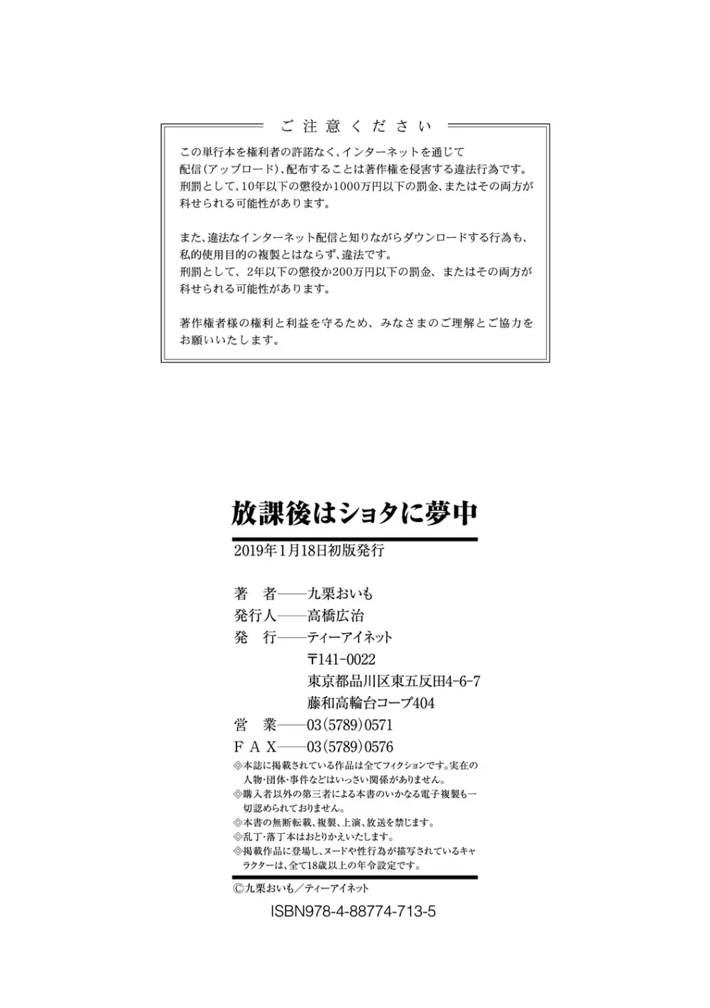 放課後はショタに夢中 Page.204