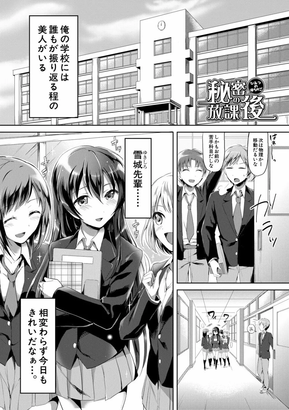 放課後はショタに夢中 Page.37