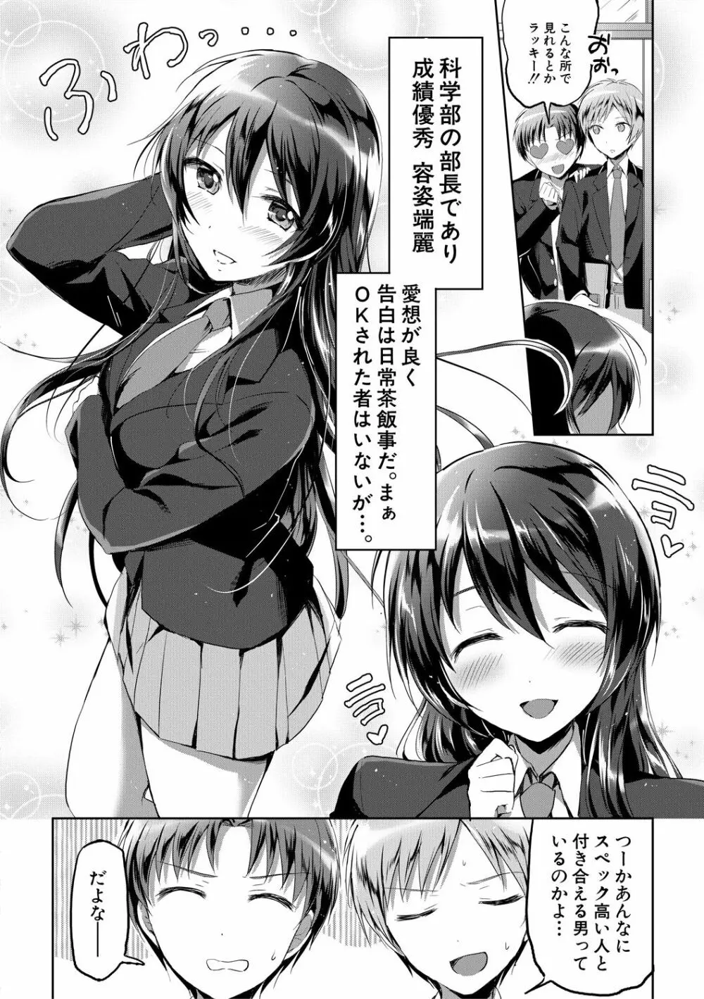 放課後はショタに夢中 Page.38