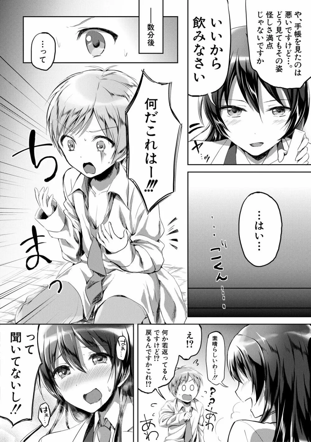 放課後はショタに夢中 Page.44