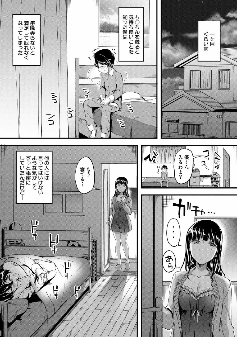 放課後はショタに夢中 Page.7