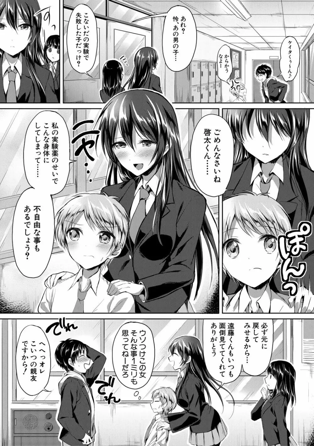 放課後はショタに夢中 Page.81