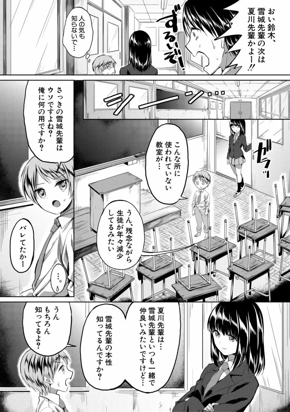 放課後はショタに夢中 Page.89