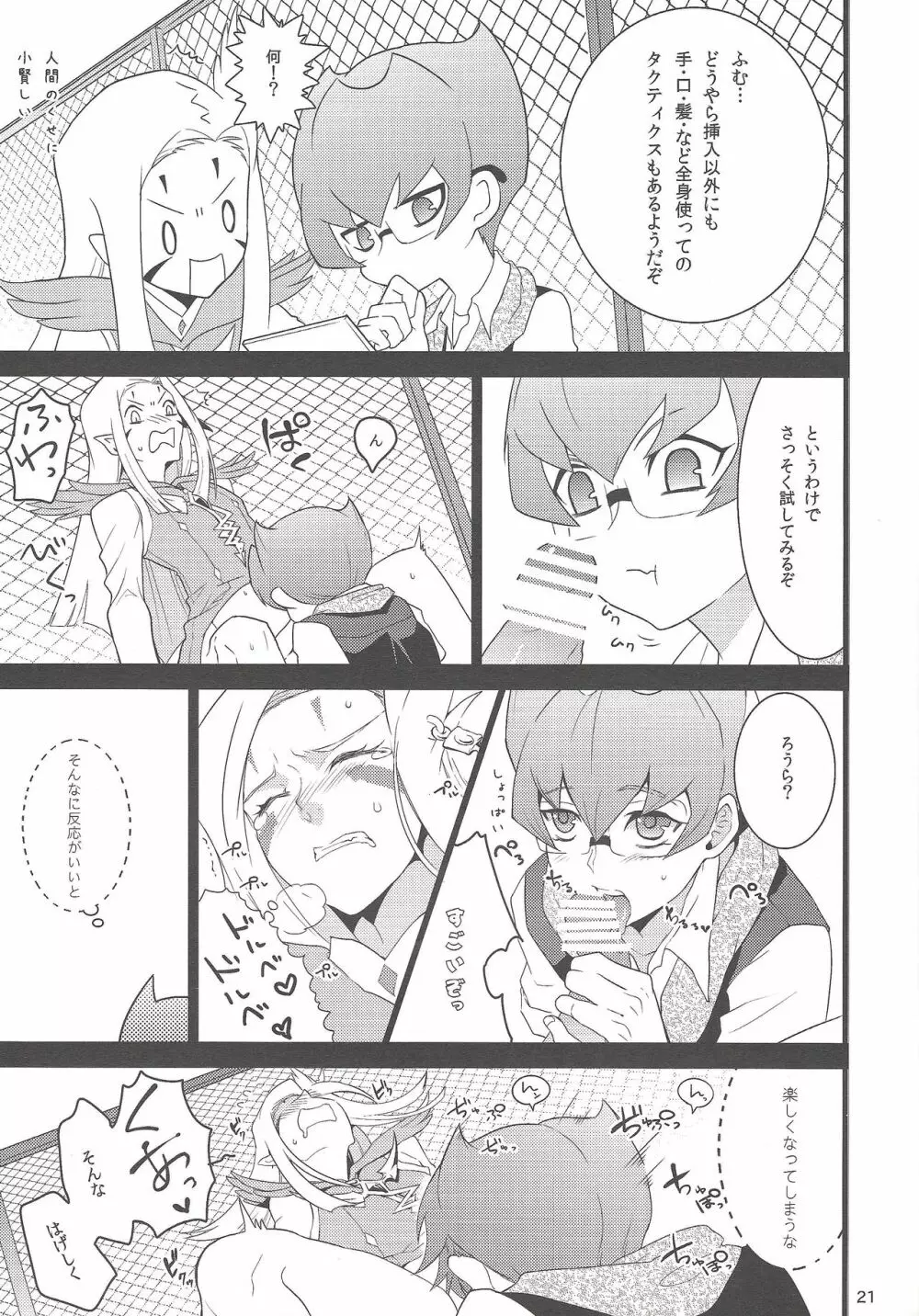 境界線ヘブンズドア Page.20