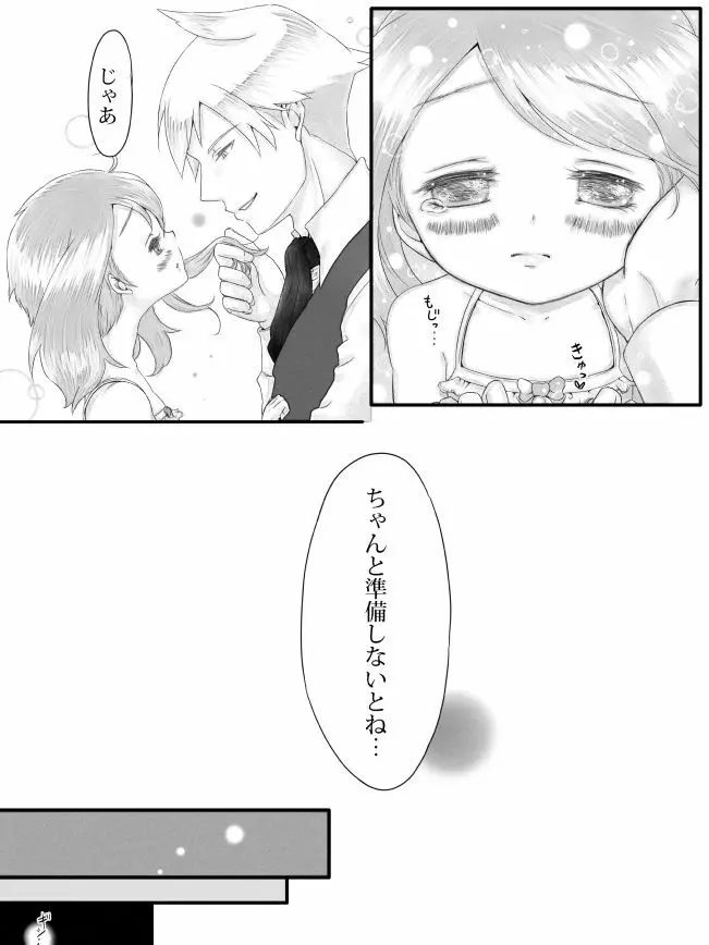 ※R18※ダイハルえっちマンガ Page.11